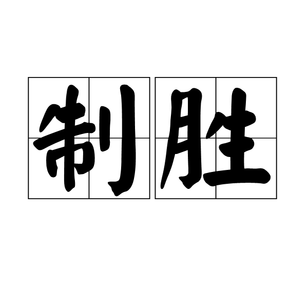 德比郡一鼓作气，主场轻松获胜！的简单介绍