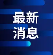 最新赛事动态：法甲豪门双雄对阵见真章的简单介绍