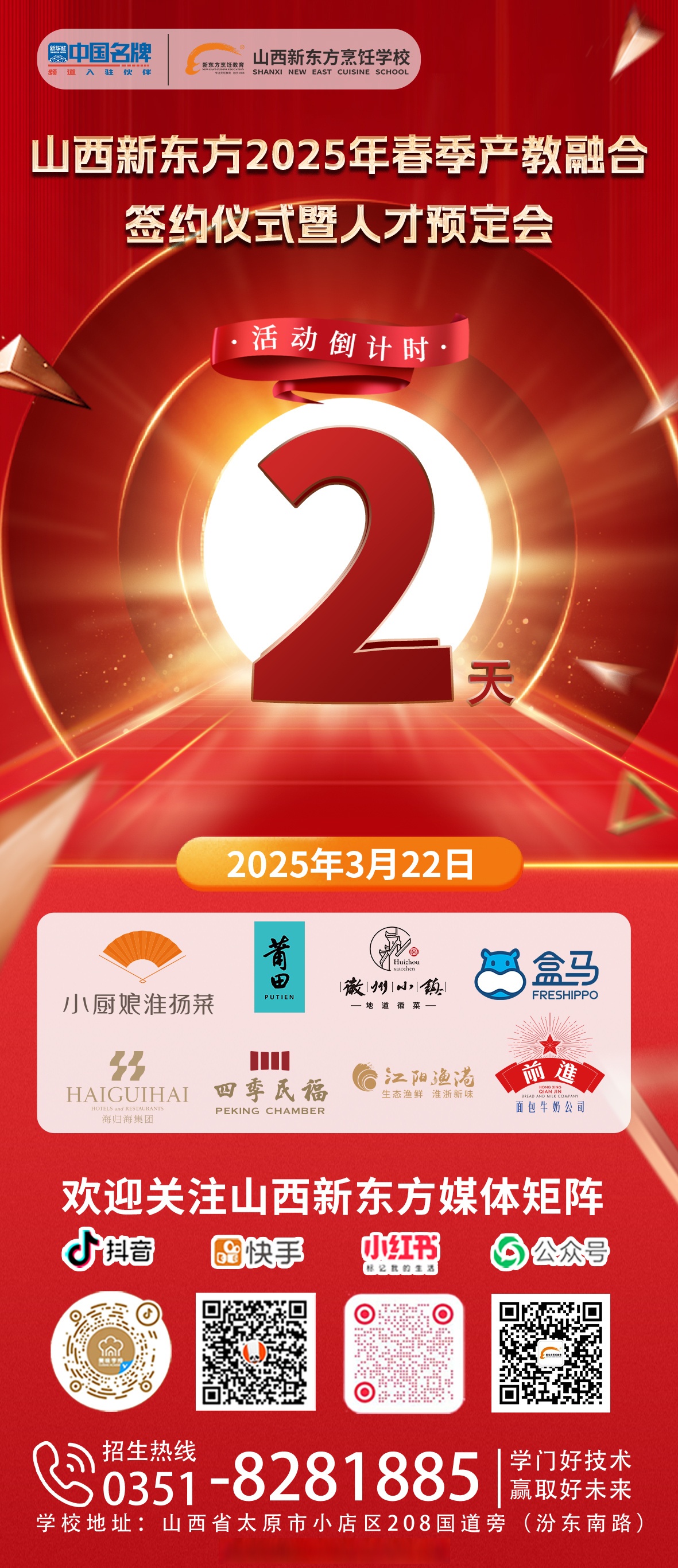 倒计时开战在即，球迷翘首期待