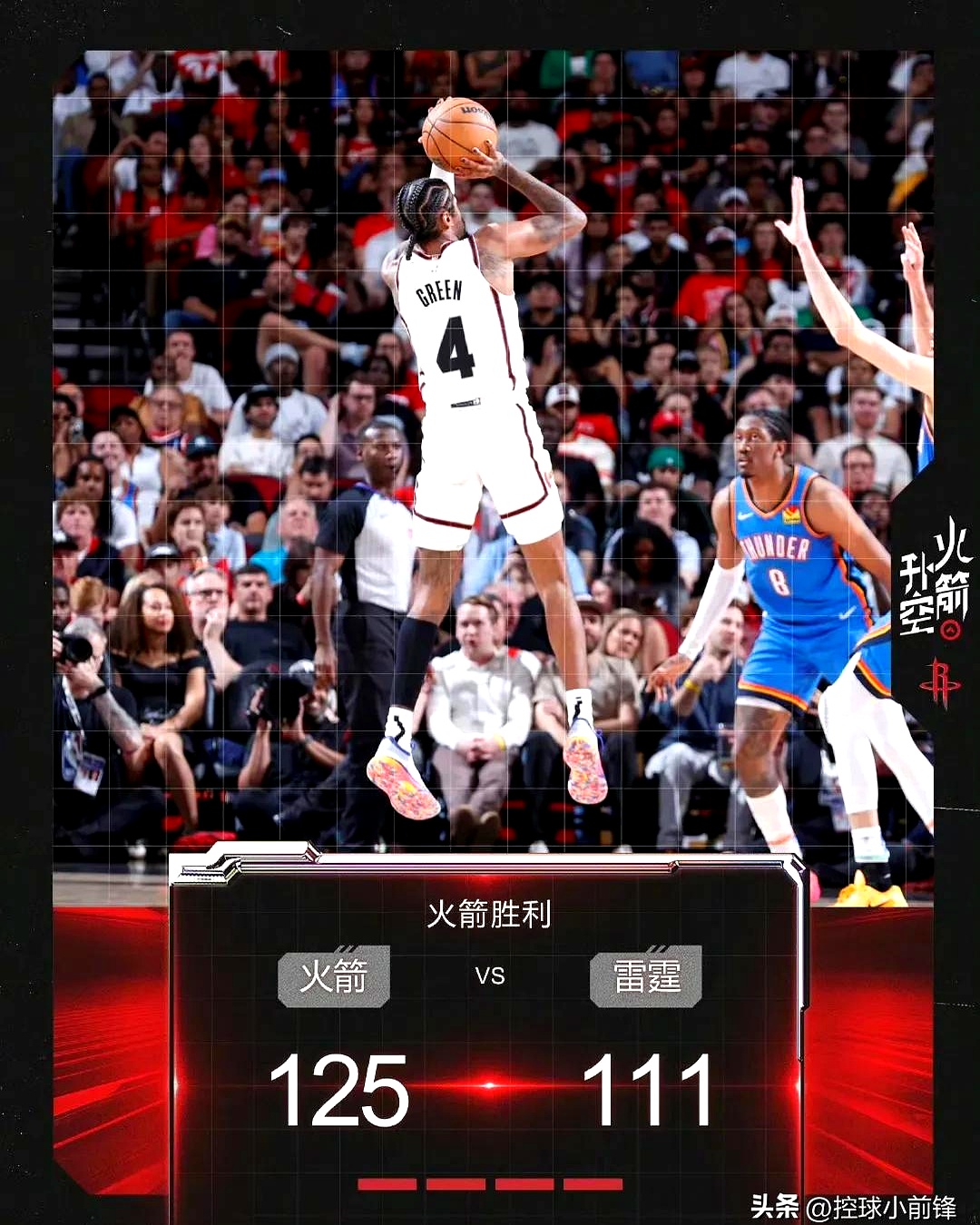 火箭队主场胜，逆袭夺取一场胜利