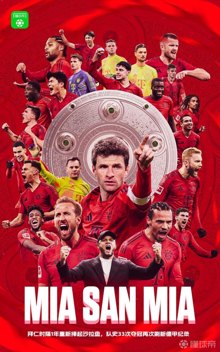 拜仁慕尼黑大获全胜，排名大幅上升的简单介绍