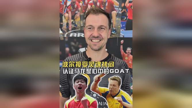 瑞典乒乓球队力克韩国乒乓球队,波尔统治全场的简单介绍 瑞典乒乓球队力克韩国乒乓球队,波尔统治全场的简单介绍